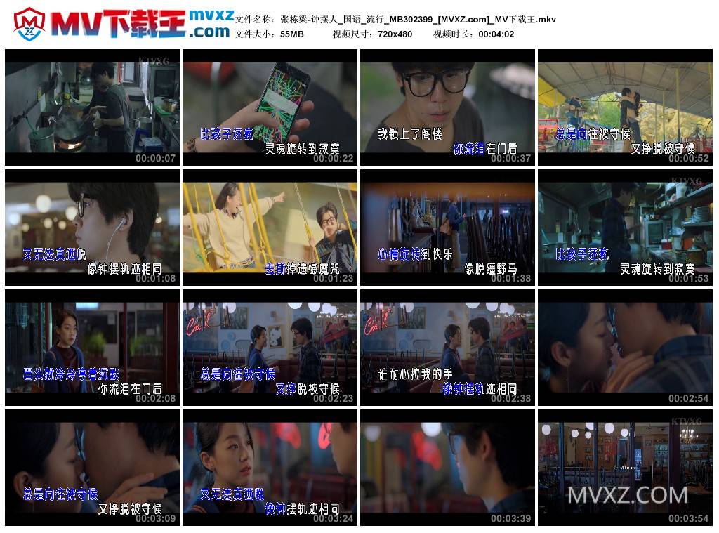 张栋梁-钟摆人_国语_流行_MB302399